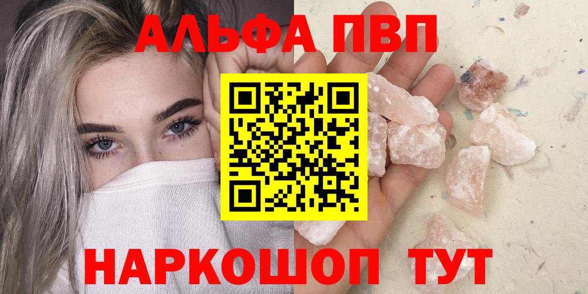 APVP Соль  Alfa_PVP Crystall  A PVP  Полысаево  Вход с VPN 