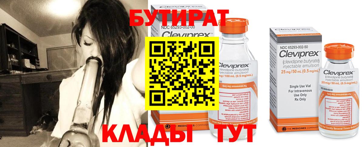 Бутират BDO Полысаево