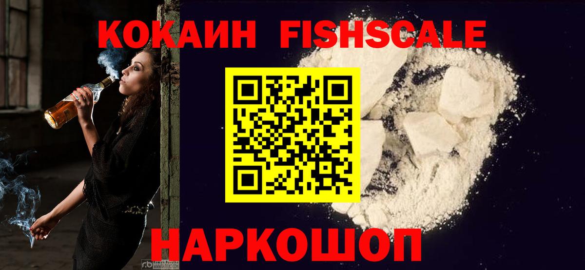 COCAIN 99%  Cocaine  Полысаево  Вход с VPN  COCAIN Fish Scale 