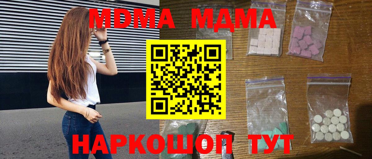 MDMA молли Полысаево