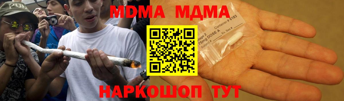 МДМА молли  Полысаево  MDMA молли 