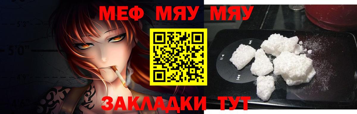 Меф мяу мяу мука Полысаево