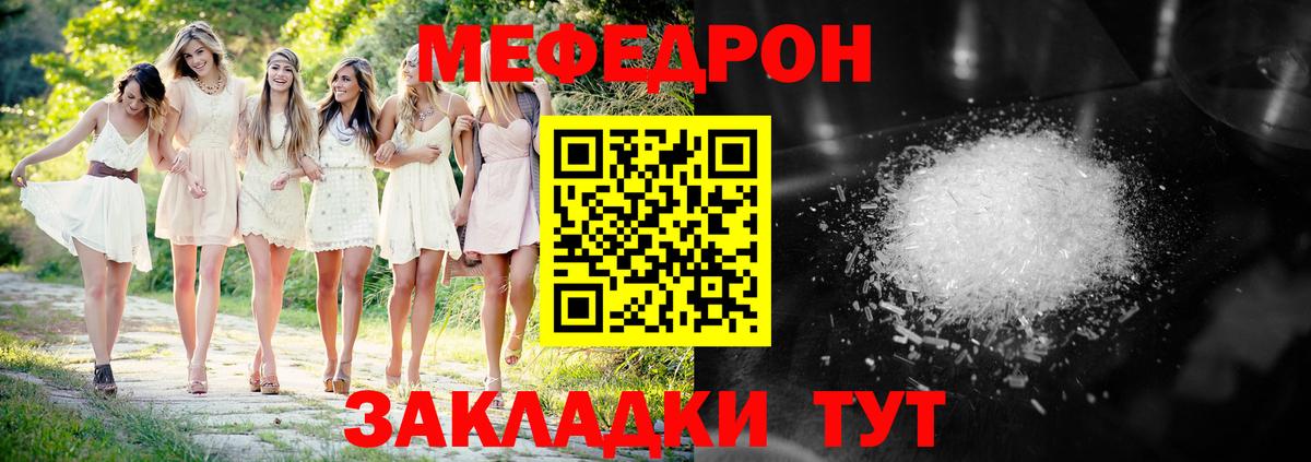 Мефедрон кристаллы Полысаево