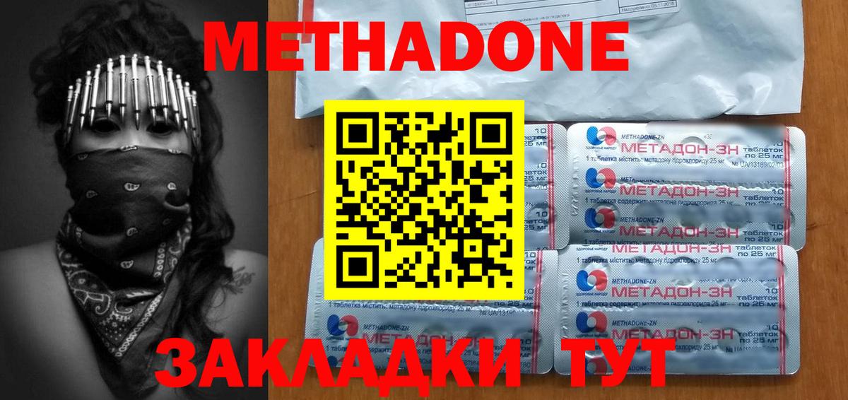 Метадон белоснежный Полысаево