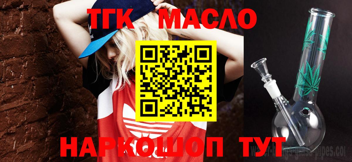 Дистиллят ТГК THC oil  Полысаево 